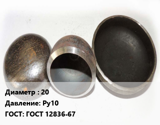 Заглушка стальная 20 Ру10 ГОСТ: ГОСТ 12836-67, шт, фланцевая цена от 571.49 ₼ / шт, где купить, условия доставки в Баку и Бакинская области